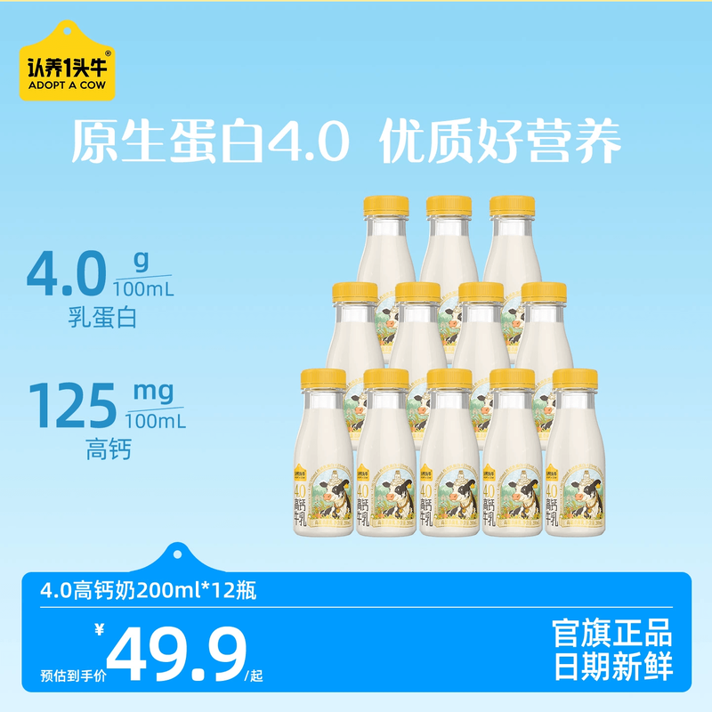 新鲜低温认养一头牛牛乳