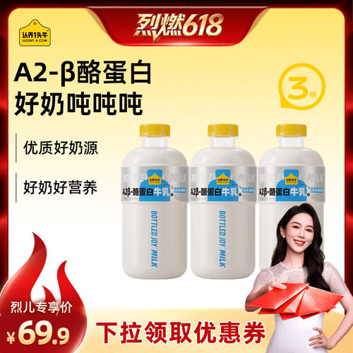 【烈燃618！21号0元付定】认养一头牛低温冷藏吨吨奶新鲜牛奶1L装