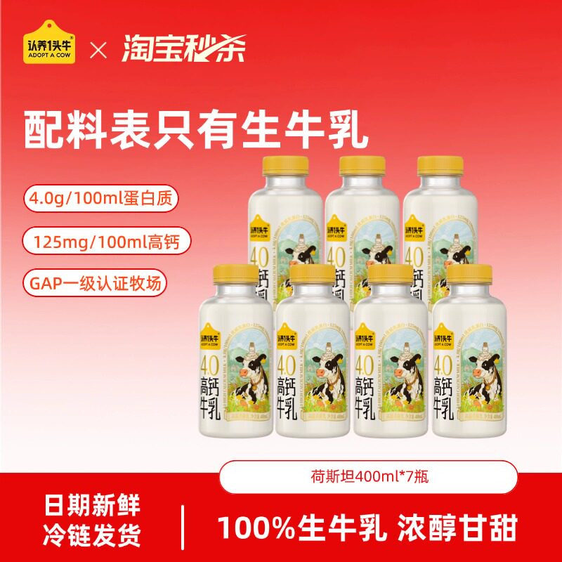 新鲜低温认养一头牛牛乳