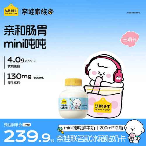 认养一头牛鲜牛奶低温冷藏奶卡A2β-酪蛋白吨吨奶组合儿童牛奶