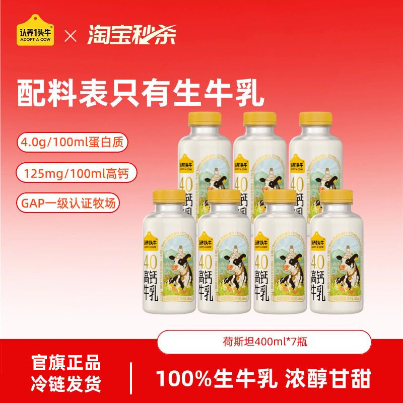 新鲜低温认养一头牛牛乳