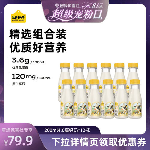 【超级宠粉日】认养一头牛低温黑土限定有机鲜奶高钙奶组合装牛奶