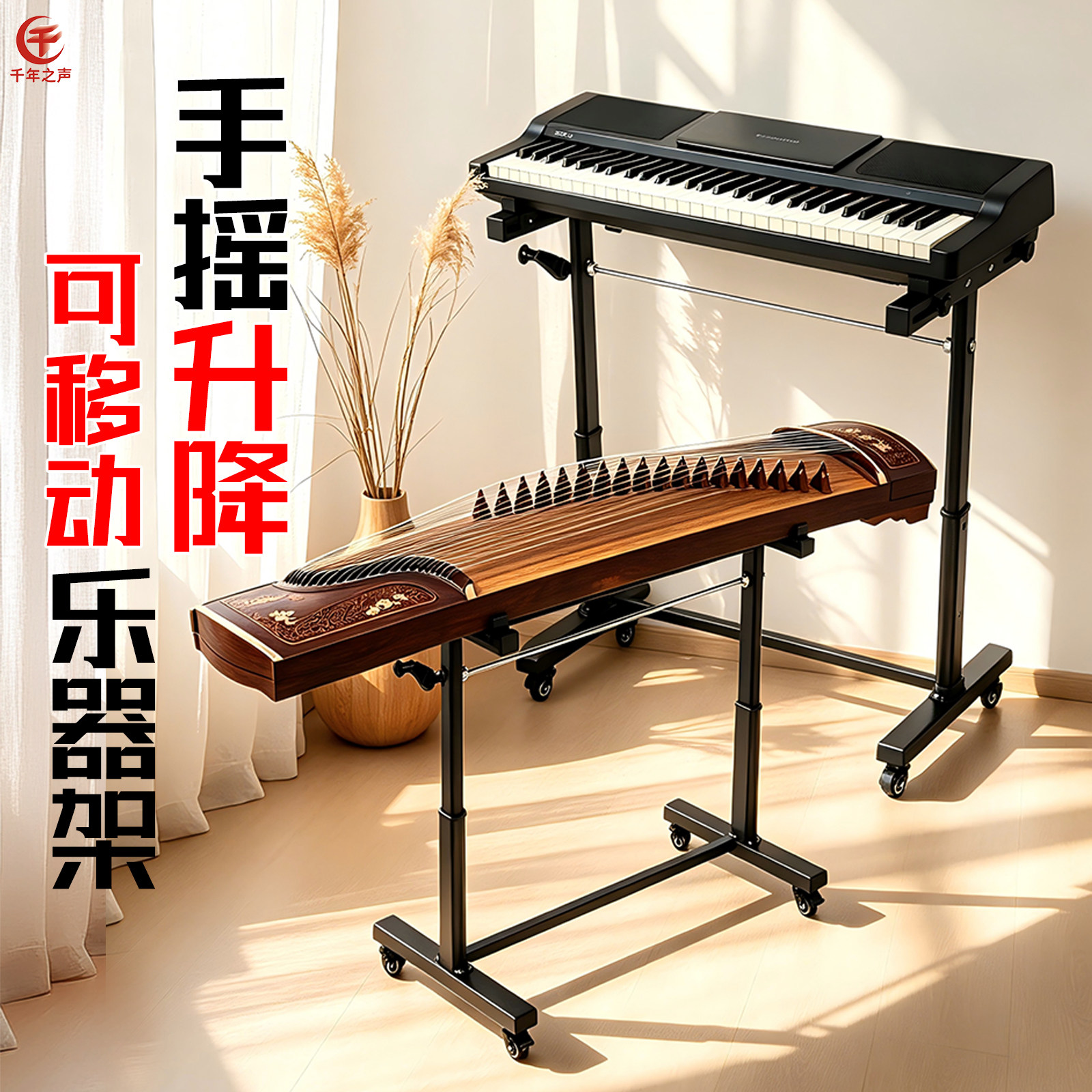 手摇升降电子琴架 88 键电钢琴支架可移动古筝架通用带挂钩万向轮