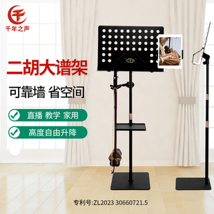 二胡琴谱台架子多功能带滑轮自由调节护眼灯演奏专用教学看谱直播