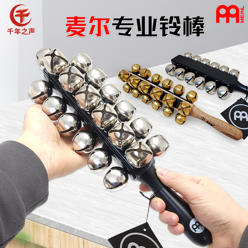 德国麦尔专业25音雪橇铃黄铜棒铃