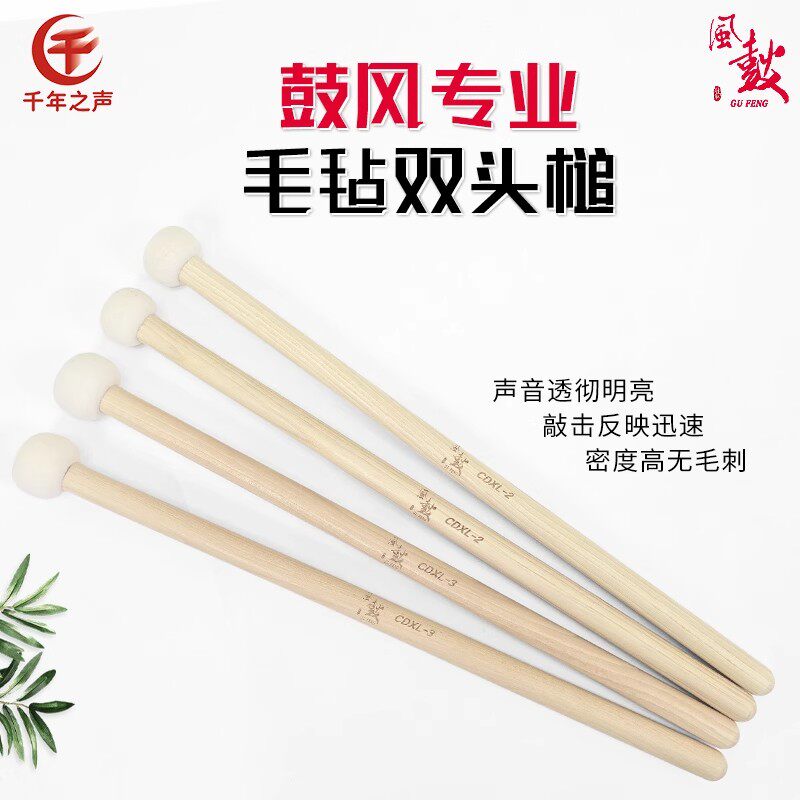 鼓风毛毡槌专业民乐团北美胡桃木无毛刺打击双头鼓棒中高重低音鼓