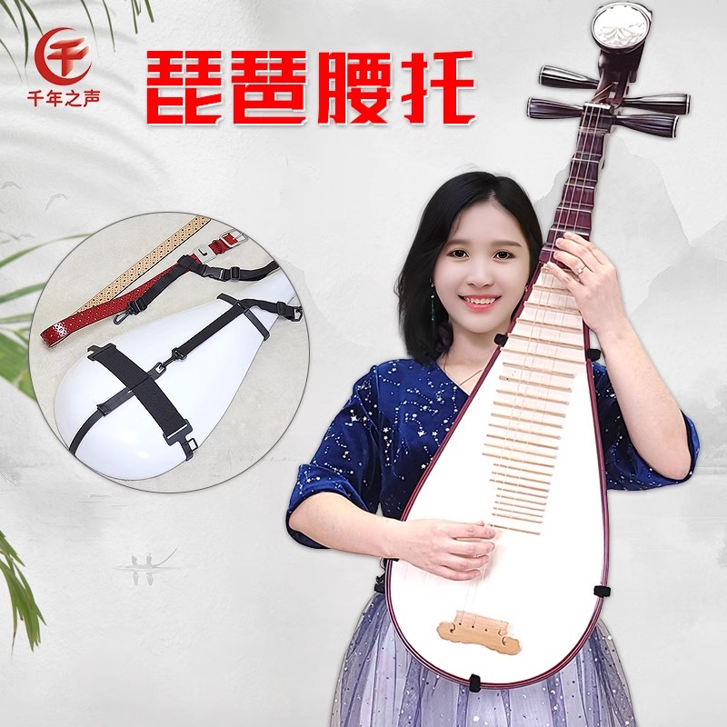 琵琶托站立演奏腰带背带免打孔柳琴腰托高档真皮多孔腰带成人儿童