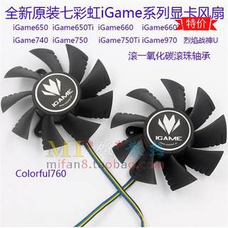 七彩虹GTX650TI/660/740/750/760/970烈焰战神U X显卡双风扇 扇叶