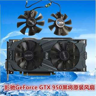 包邮影驰GTX1060黑将大将GTX950黑将 960大将 黑将显卡风扇 静音