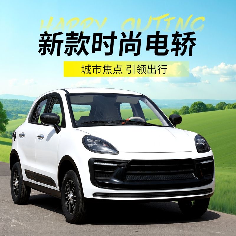 新款小卡宴电动四轮车油电两用