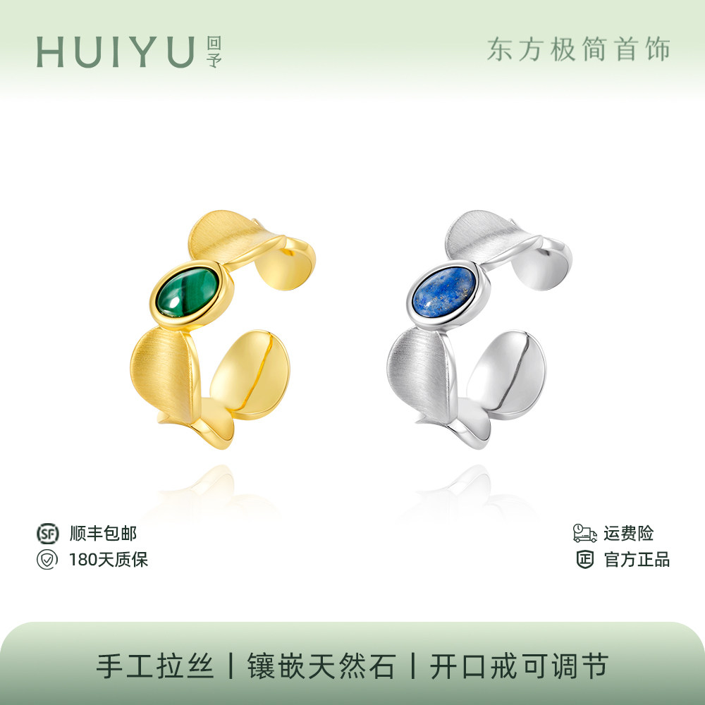 HUIYU回予&middot;花间戒指孔雀石青金石轻奢高级开口戒可调节手工拉丝