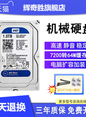 WD/西数机械硬盘500GB/1TB/2T/3T/4T/6T台式电脑监控机械硬盘蓝盘