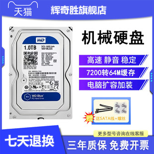 WD/西数机械硬盘500GB/1TB/2T/3T/4T/6T台式电脑监控机械硬盘蓝盘