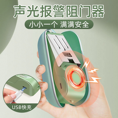 marie门挡租房酒店安全神器