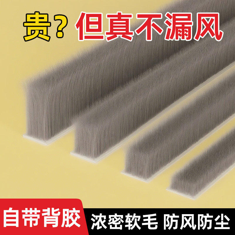门缝密封毛条窗户挡风神器铝合金塑钢推拉玻璃门窗缝隙自粘防漏风,基础建材,密封条,淘宝优惠券,粉丝福利购,淘宝优惠卷