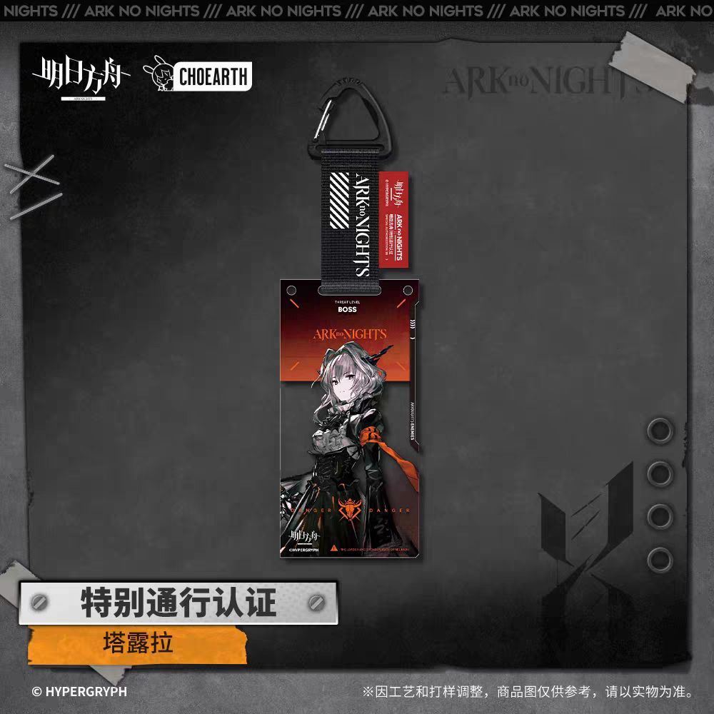 正版明日方舟塔露拉通行证挂件游戏动漫周边整合运动特别整合礼物