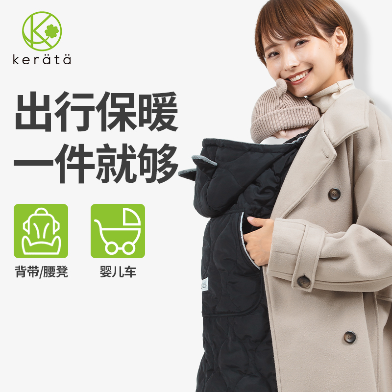 kerata背带腰凳推车防风防寒披风