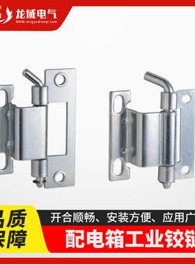 恒珠HL068开关柜门锌合金海坦配电箱合页工业田250-1-3配电柜铰链