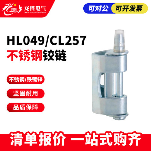 恒珠HL049镀锌海坦CL257折弯铰链
