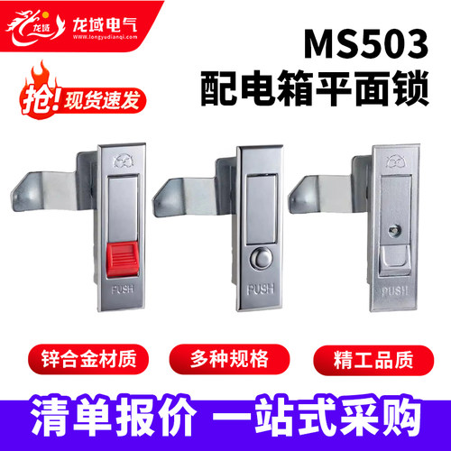 配电箱锁MS503海坦配电柜平面锁