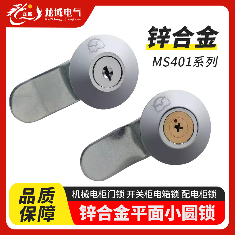 开关柜门锁MS401平面小圆锁海坦