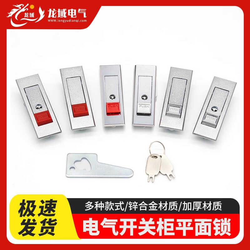 恒珠海坦MS603电箱锁按钮弹跳锁