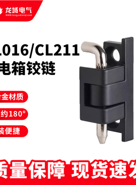 配电柜控制柜门合页HL016锌合金工业设备柜铰链CL211-2配电箱铰链