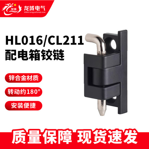 海坦HL016锌合金配电箱铰链CL211