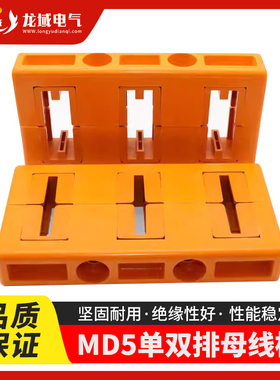 MD5黄色绝缘母线框120间距320长GCK柜铜排固定夹三相单双排母线夹