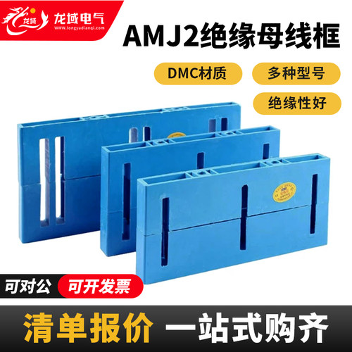 JK柜用80*8蓝色单双排绝缘母线夹