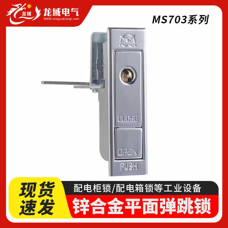 海坦恒珠MS703锌合金开关柜门锁