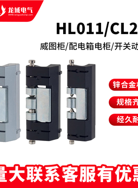 威图柜门铰链HL011隐形铰链CL201-1-2-3电箱合页配电柜开关柜铰链