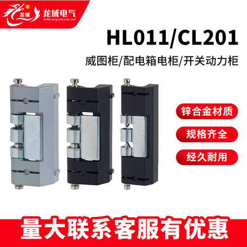 海坦HL011锌合金CL201配电箱铰链