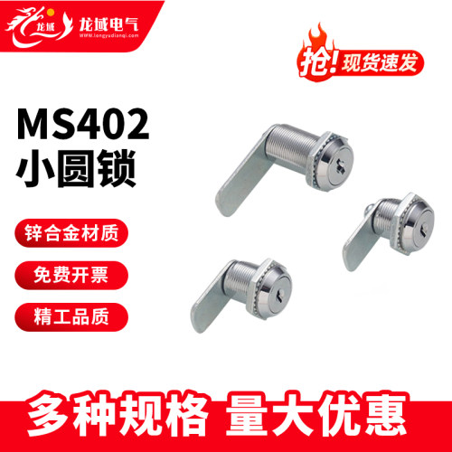 开关柜门锁MS402海坦转舌锁恒珠