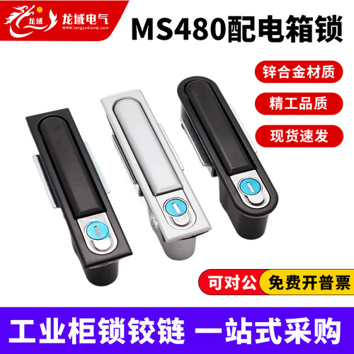恒珠开关柜门锁MS480-1电柜锁黑色平面锁MS480-2电柜门锁配电箱锁