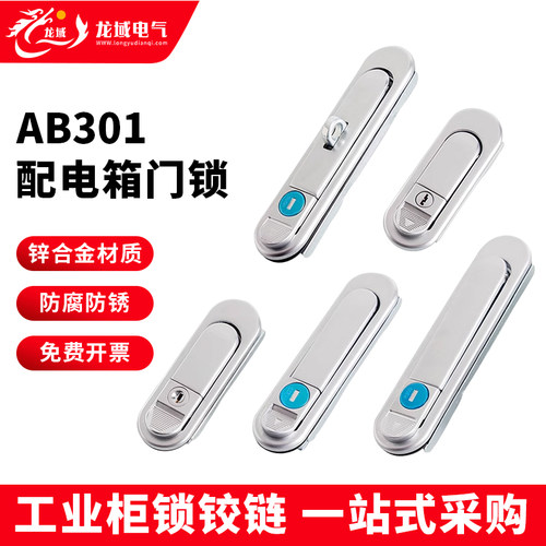 恒珠海坦AB301锌合金铝合金柜锁