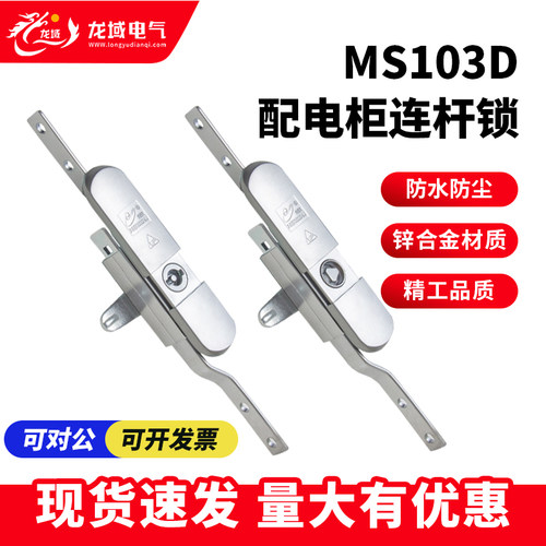 通开MS103D锌合金锌合金电柜门锁