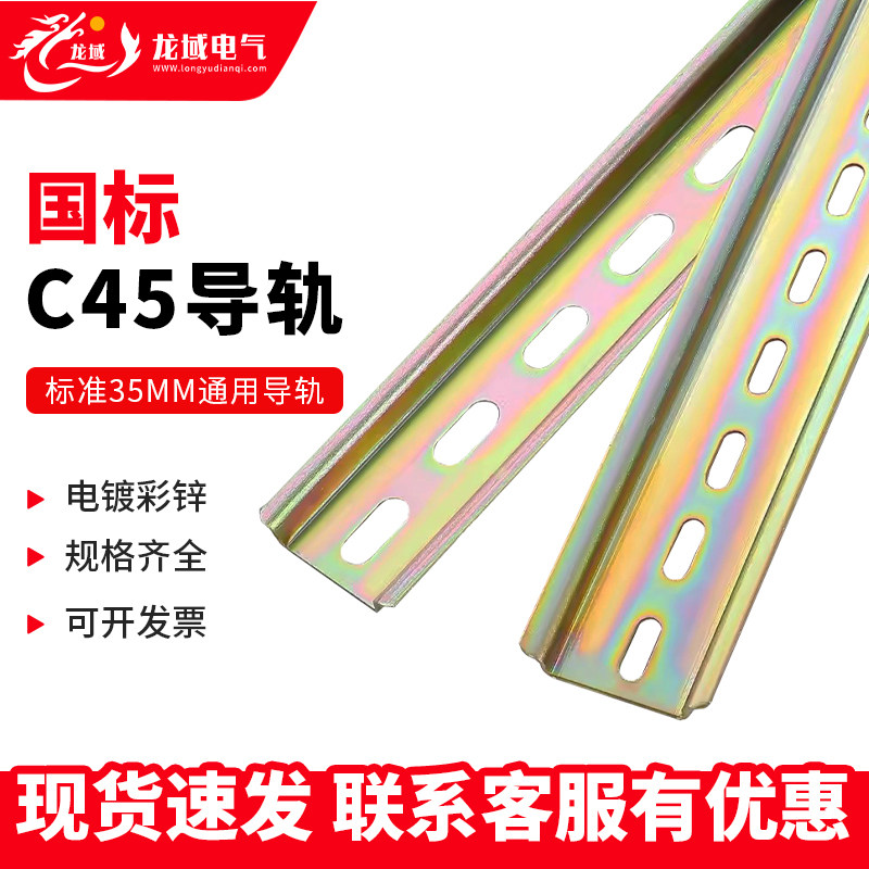 C45导轨国标镀彩锌非标DZ47空开断路器继电器接线端子电气道卡轨