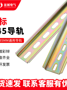 C45导轨国标镀彩锌非标DZ47空开断路器继电器接线端子电气道卡轨