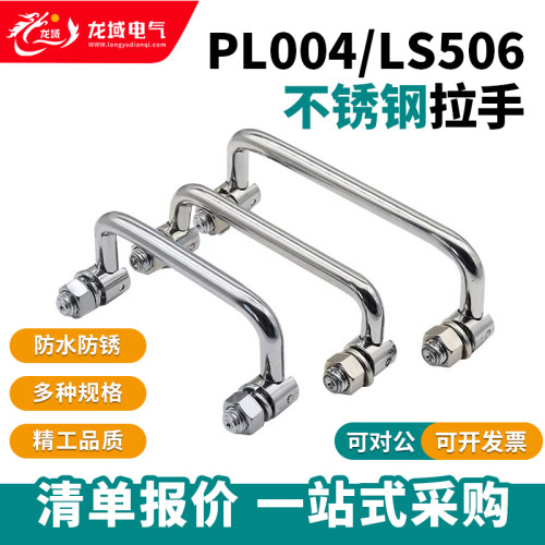 恒珠PL004海坦LS506不锈钢铁拉手