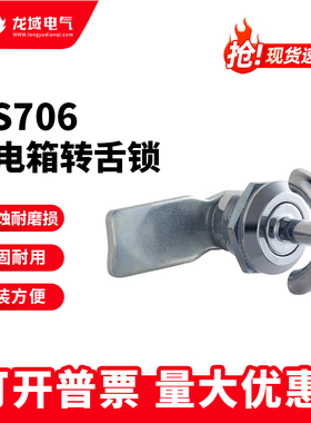 海坦MS706配电箱柜门锁手柄转舌锁MS7145把手锁开关柜锁MS715锁
