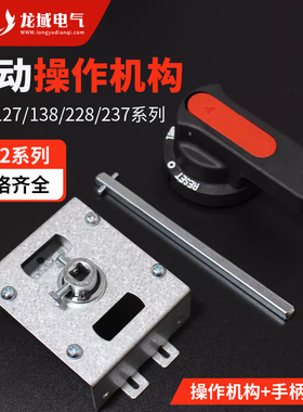 GCS操作机构抽屉柜开关电柜B1B2B3断路器NM1-63手柄旋转延伸把手