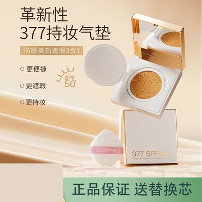 年蔻377美白防晒气垫CC霜遮瑕持久不脱妆BB霜带粉扑