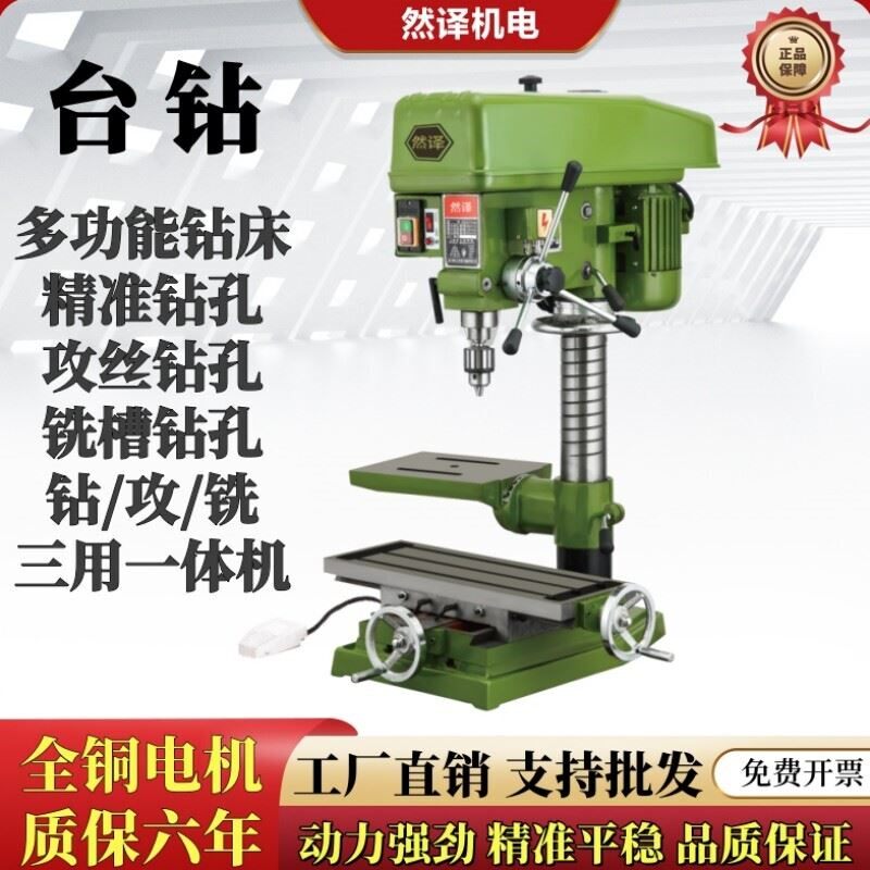 台钻工业级台式钻床大功率钻铣床钻攻一体精密家用小型钻孔打孔机