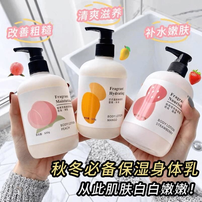 香水身体乳小香风果酸身体乳滋润补水保湿清爽不油腻持久留香国产