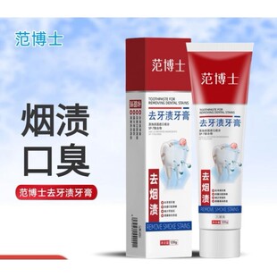 范博士益生菌牙膏去黄亮白口腔牙齿口臭溶菌酶批发代发新春雨树