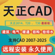 天正建筑CAD软件t30 t20远程安装 插件包电气暖通结构给排水下载