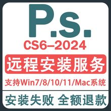 PS软件远程安装包下载2024Ai/Ae/Pr设计画图DR5插件教程定制服务