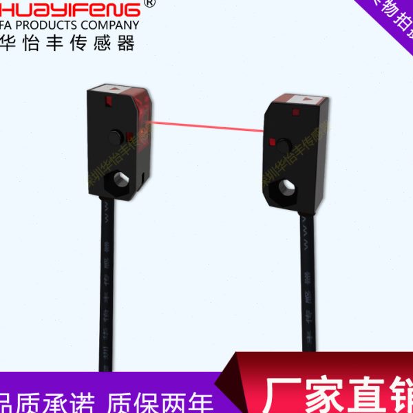 华怡丰LS101-D100ND小方形光电开关漫反射LS101-T1.5MNOD对射型
