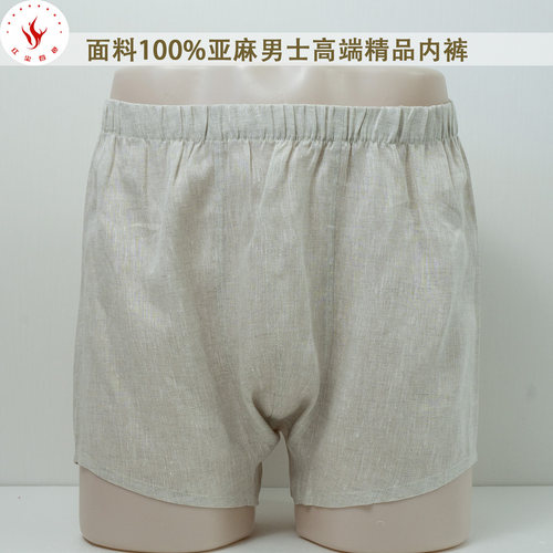 天然抗菌抑菌男款100%亚麻平角内裤中年时尚高档面料舒适透气